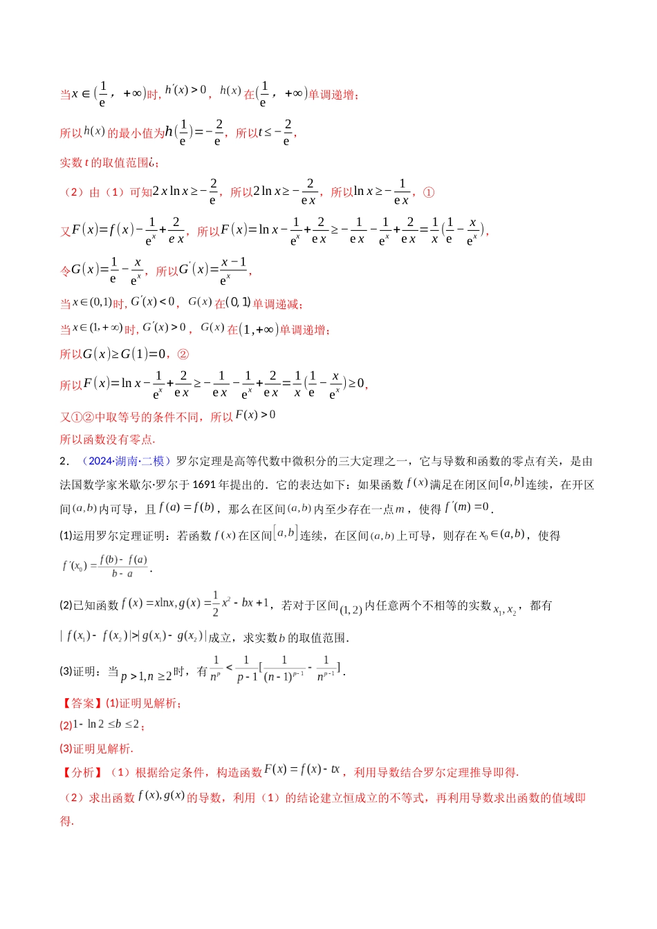 第04讲 新高考新结构命题下的新定义解答题综合训练（教师版）.docx_第3页
