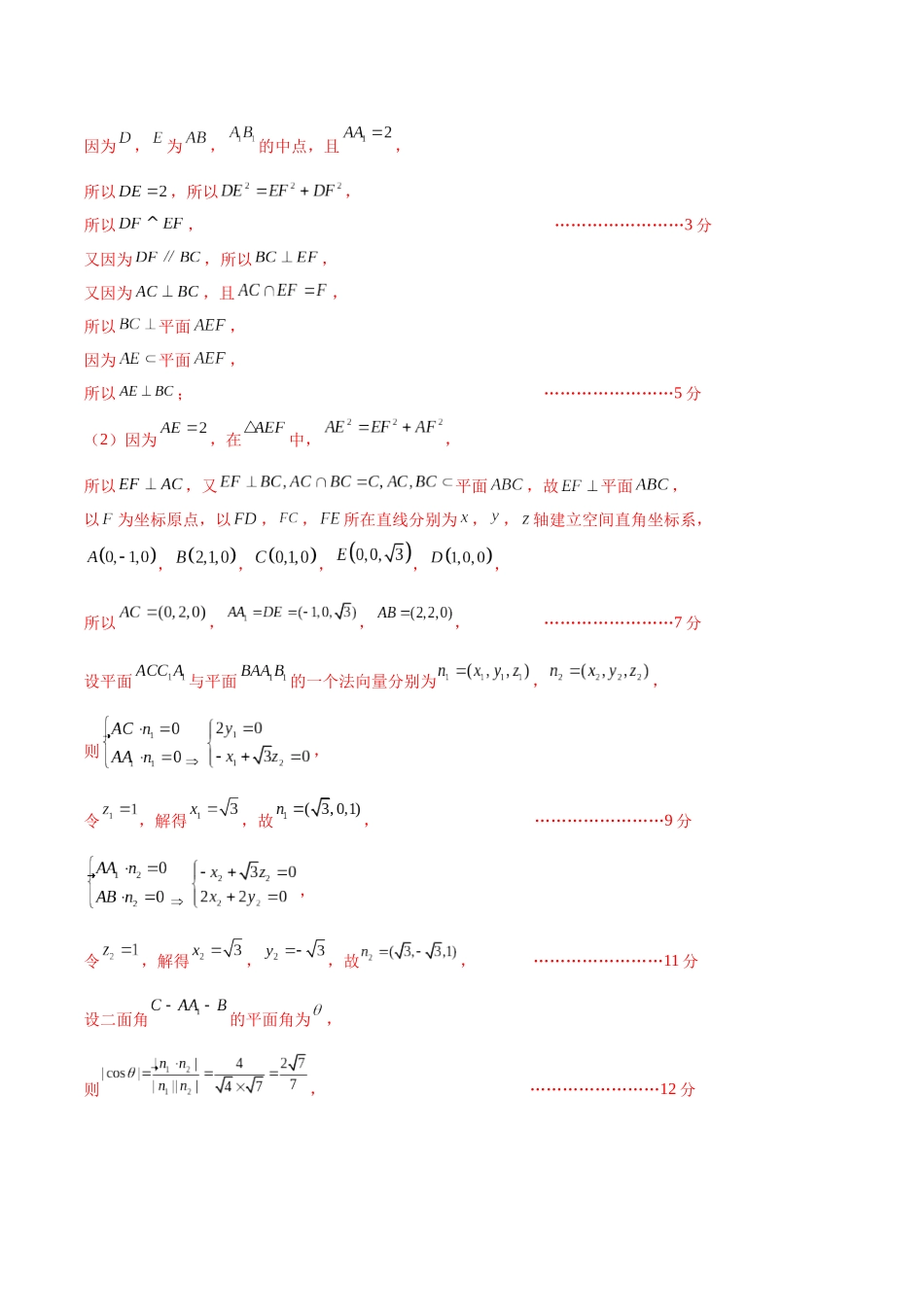 模拟卷06（新高考Ⅰ卷专用）-（参考答案）.docx_第2页