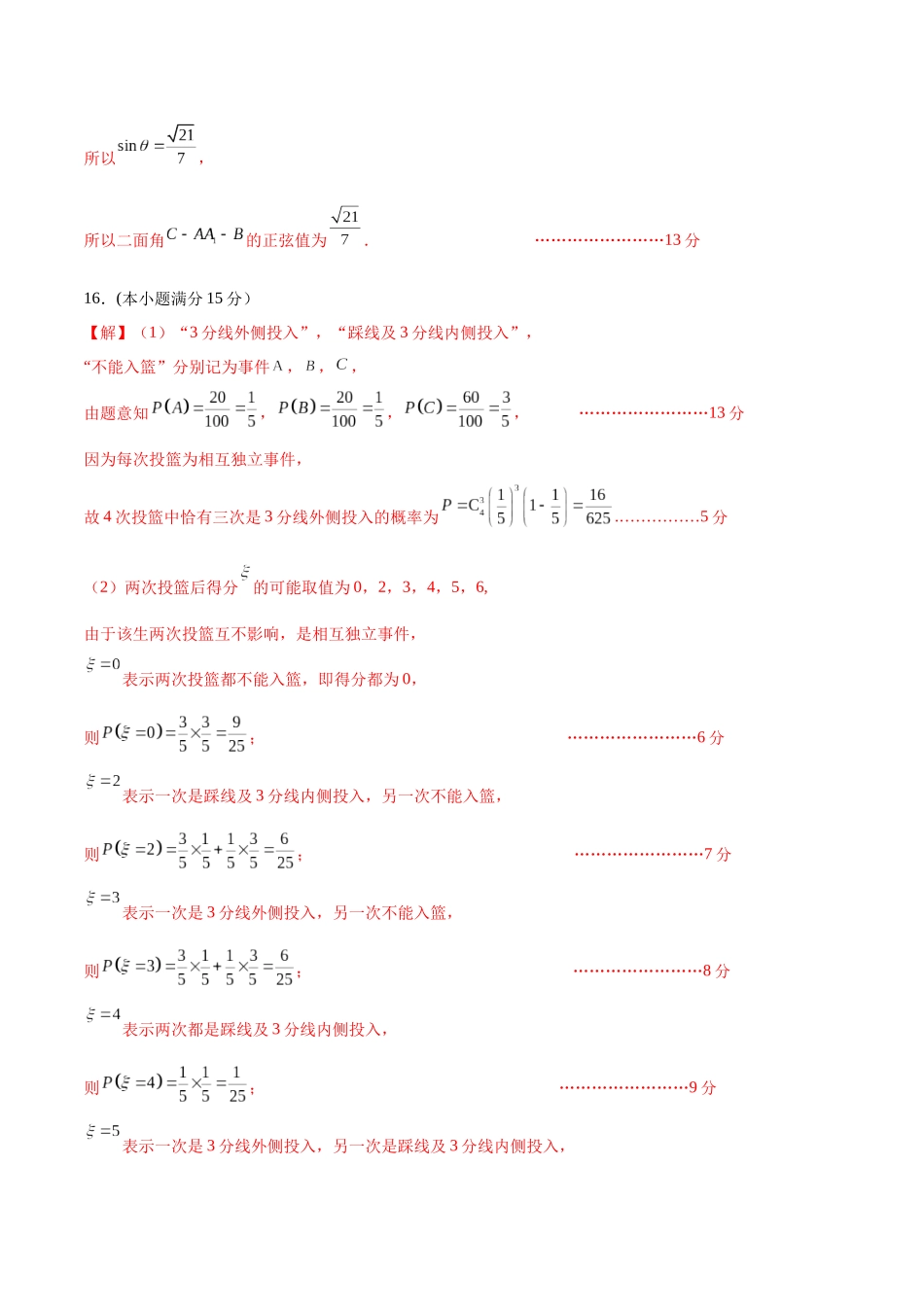 模拟卷06（新高考Ⅰ卷专用）-（参考答案）.docx_第3页