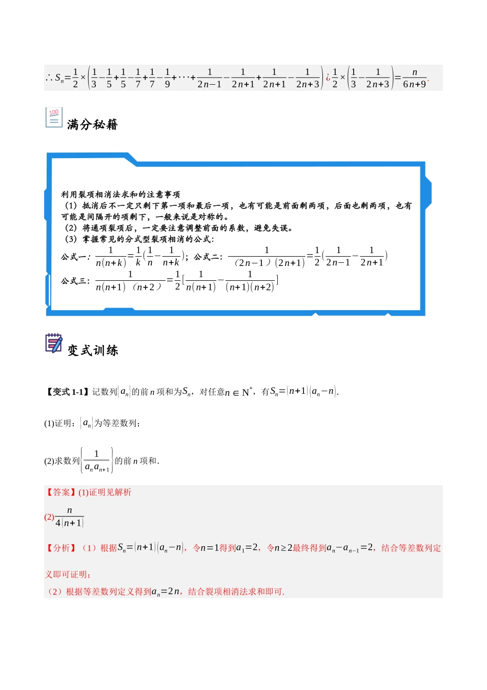 第04讲 五种裂项相消法求数列前n项和的方法(解析).docx_第2页