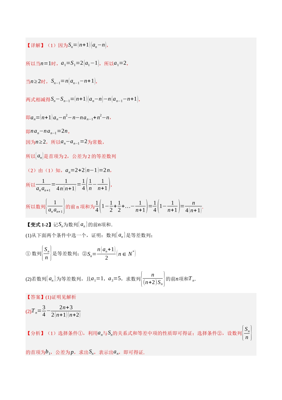 第04讲 五种裂项相消法求数列前n项和的方法(解析).docx_第3页