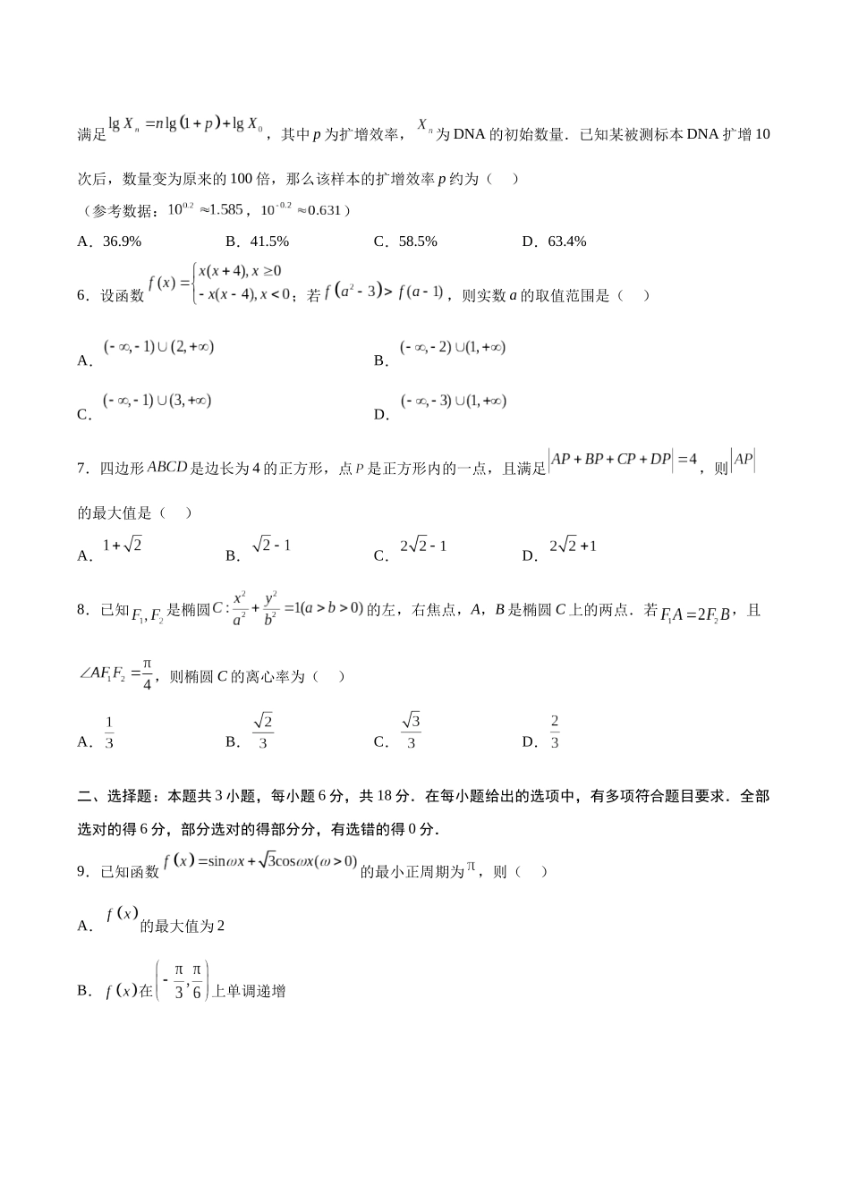 模拟卷05（新高考八省专用）-（考试版）.docx_第2页