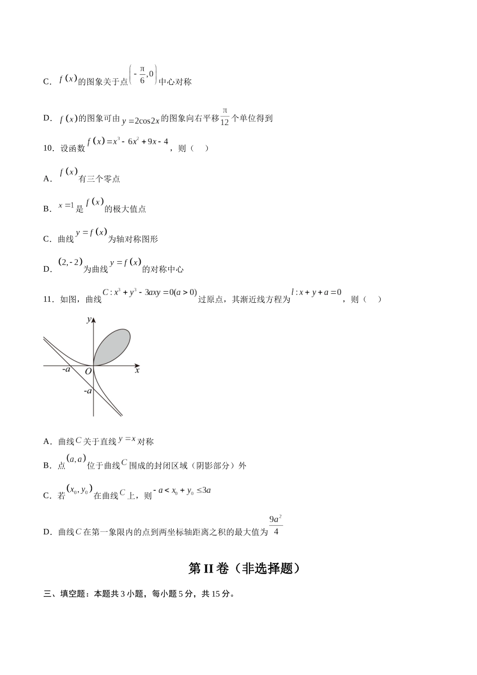 模拟卷05（新高考八省专用）-（考试版）.docx_第3页