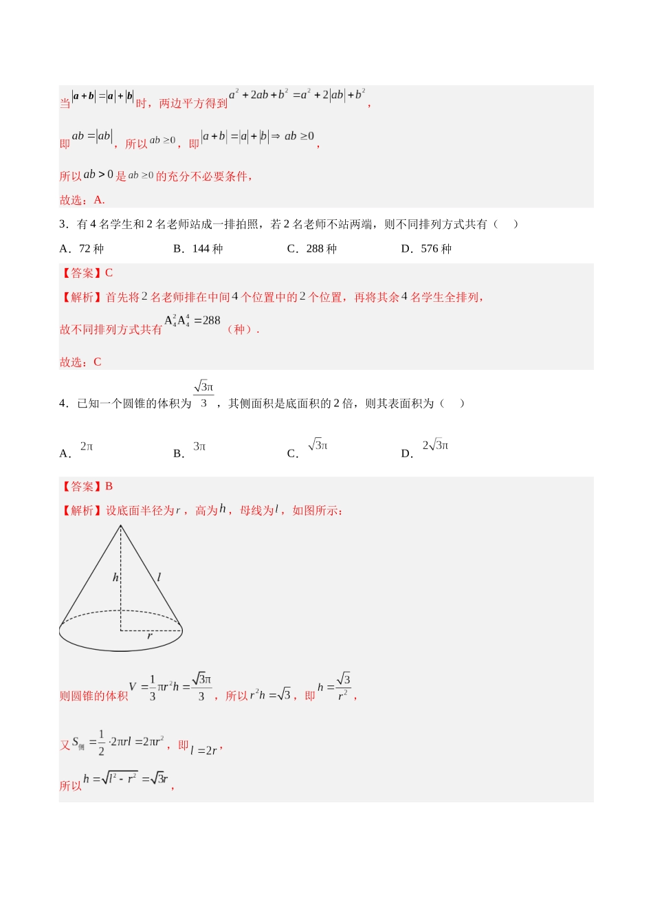 模拟卷05（新高考八省专用）-（解析版）.docx_第2页