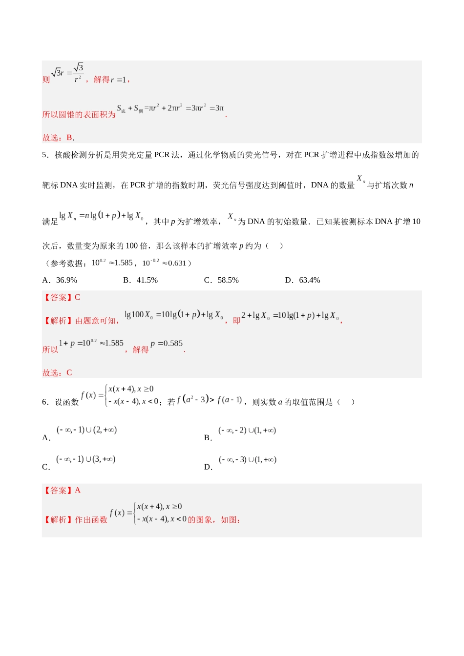 模拟卷05（新高考八省专用）-（解析版）.docx_第3页