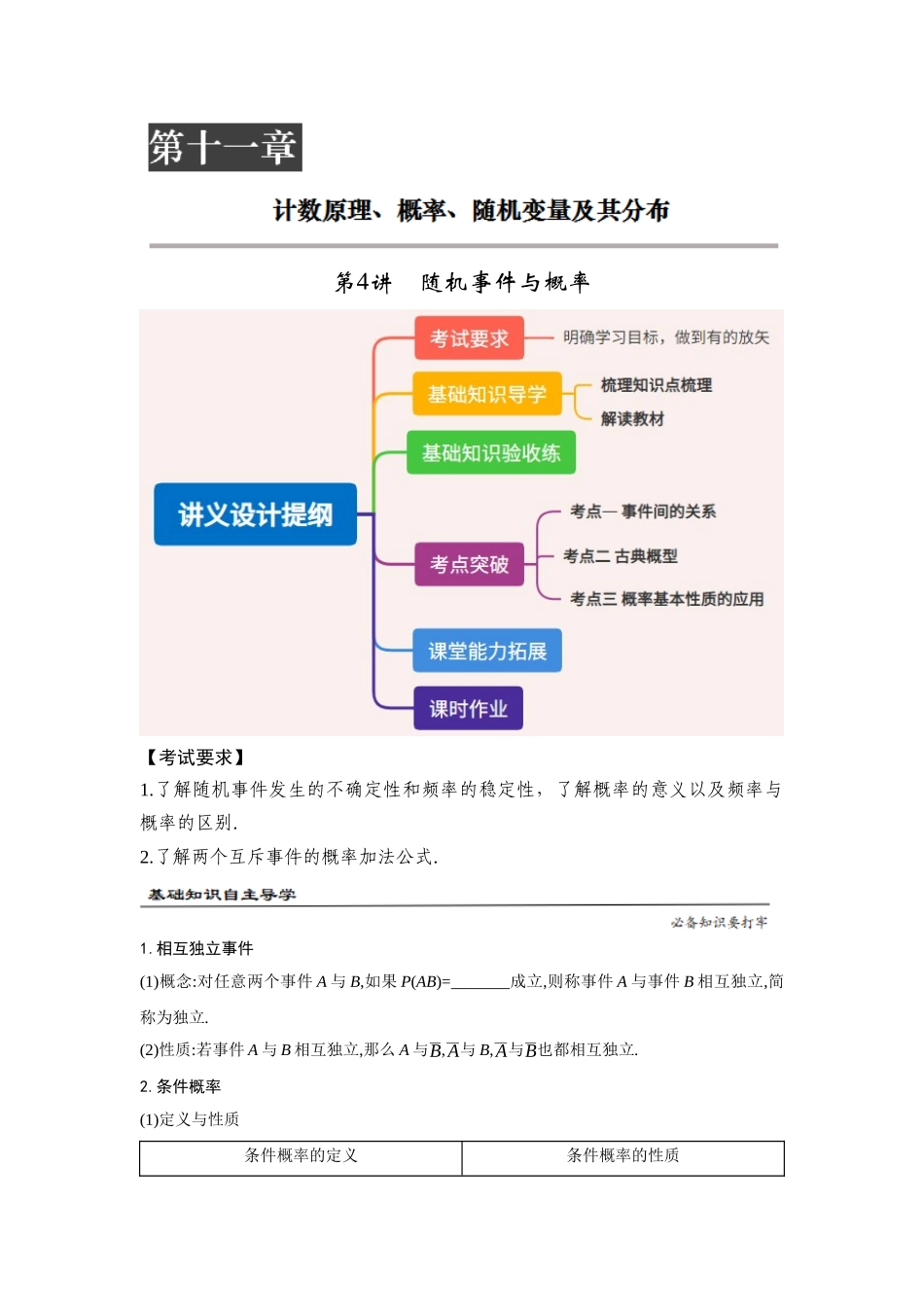 第04讲 随机事件与概率（原题版）.docx_第1页
