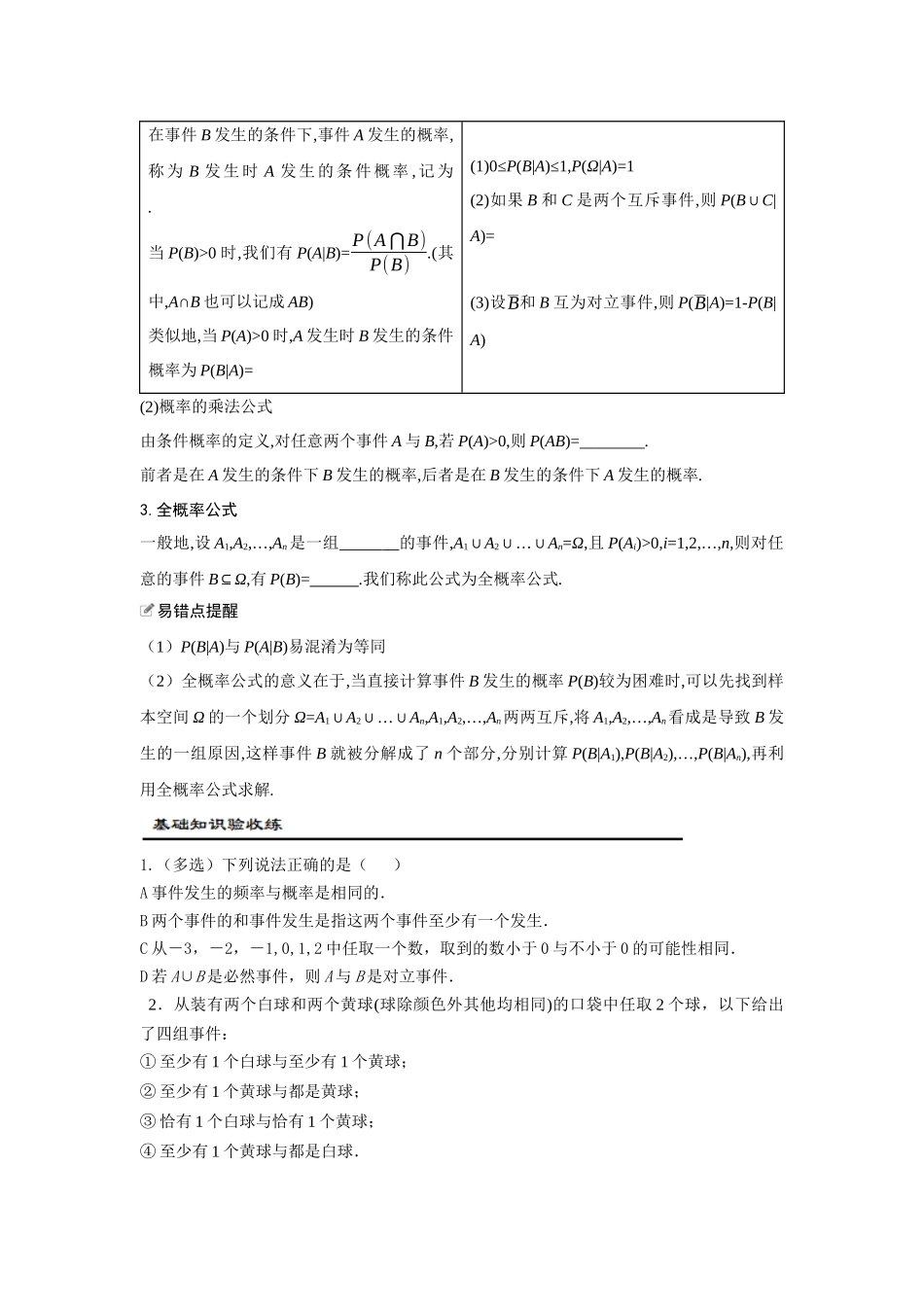 第04讲 随机事件与概率（原题版）.docx_第2页