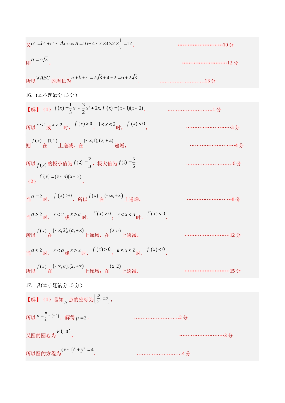 模拟卷05（新高考八省专用）-（参考答案）.docx_第2页