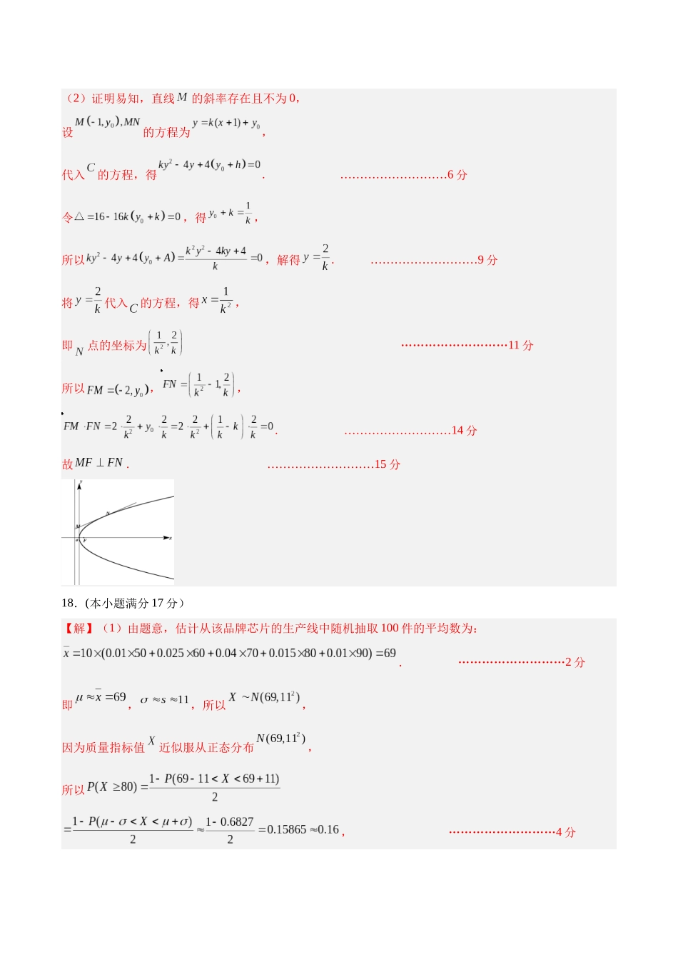 模拟卷05（新高考八省专用）-（参考答案）.docx_第3页