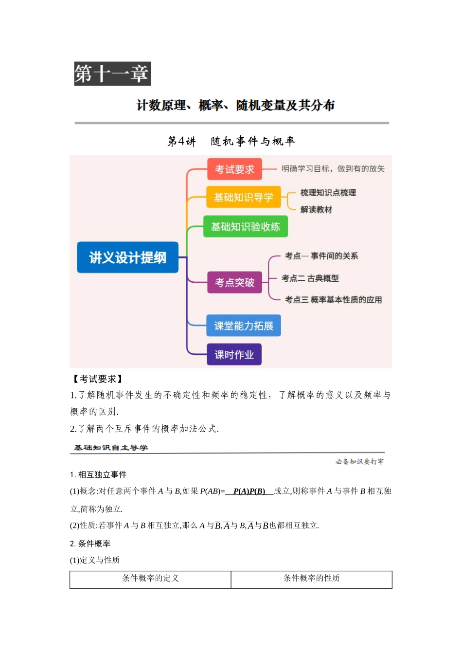第04讲 随机事件与概率(解析版）.docx_第1页