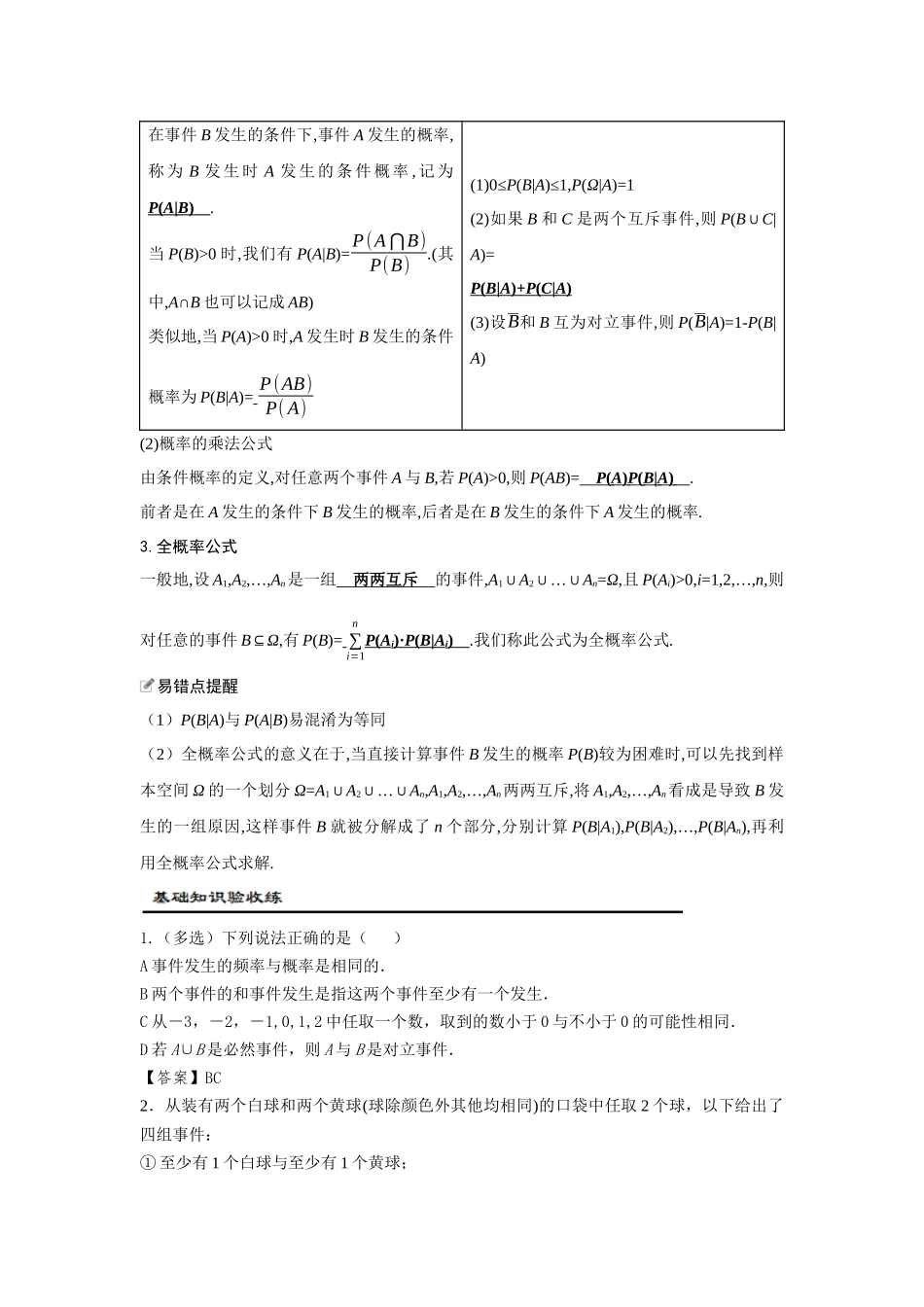 第04讲 随机事件与概率(解析版）.docx_第2页