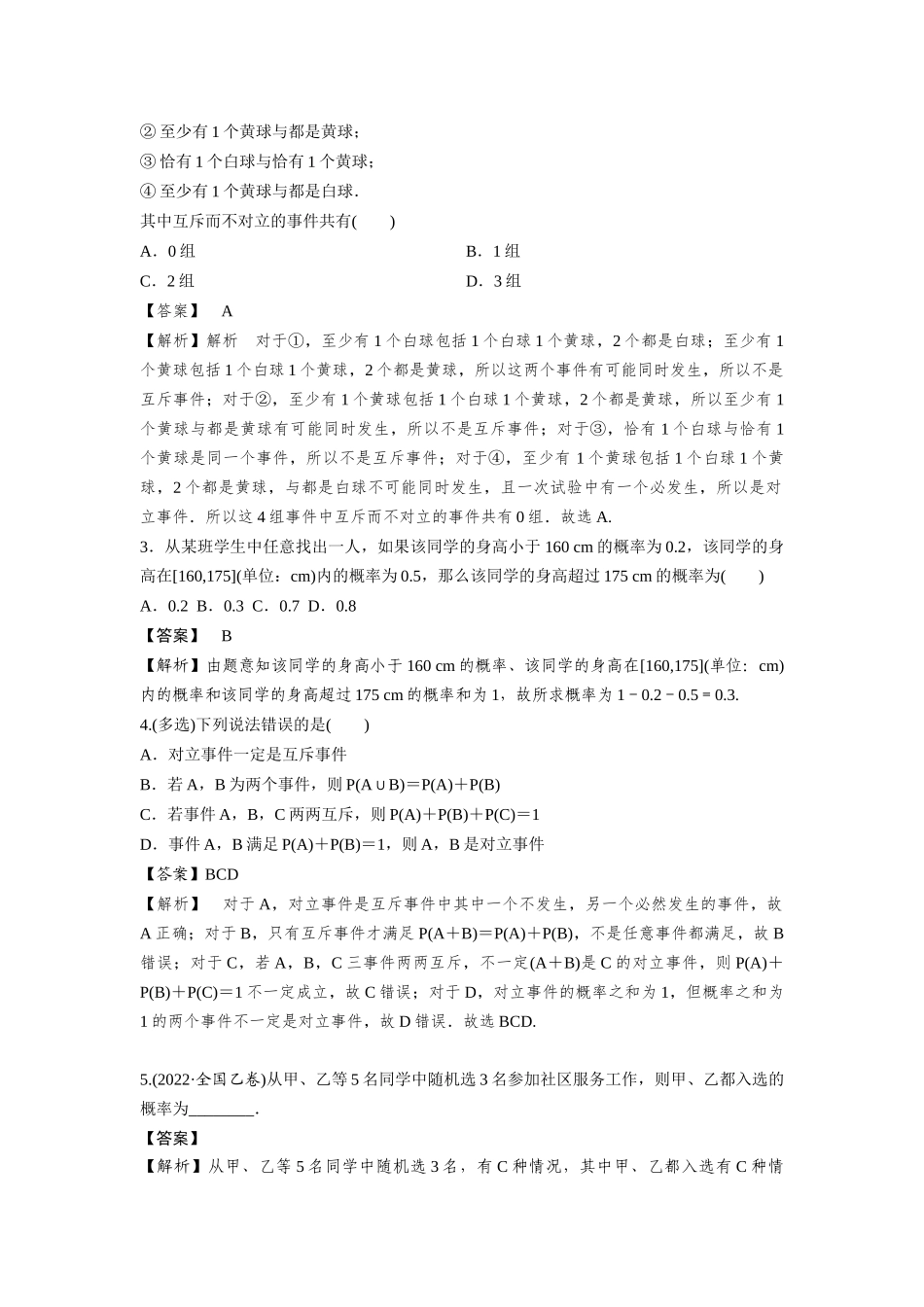 第04讲 随机事件与概率(解析版）.docx_第3页