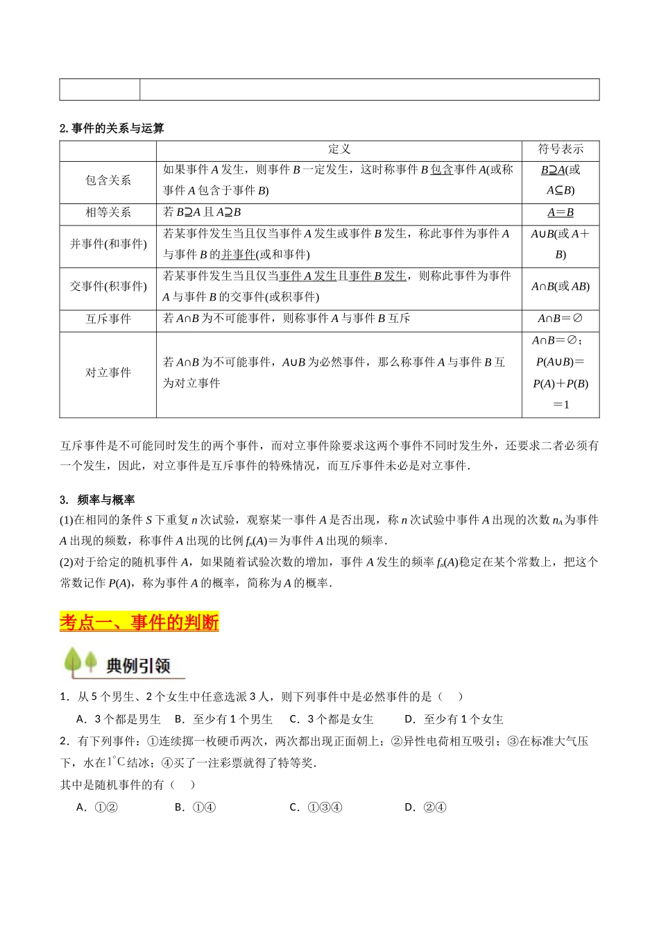 第04讲 随机事件、频率与概率（学生版）.docx_第2页