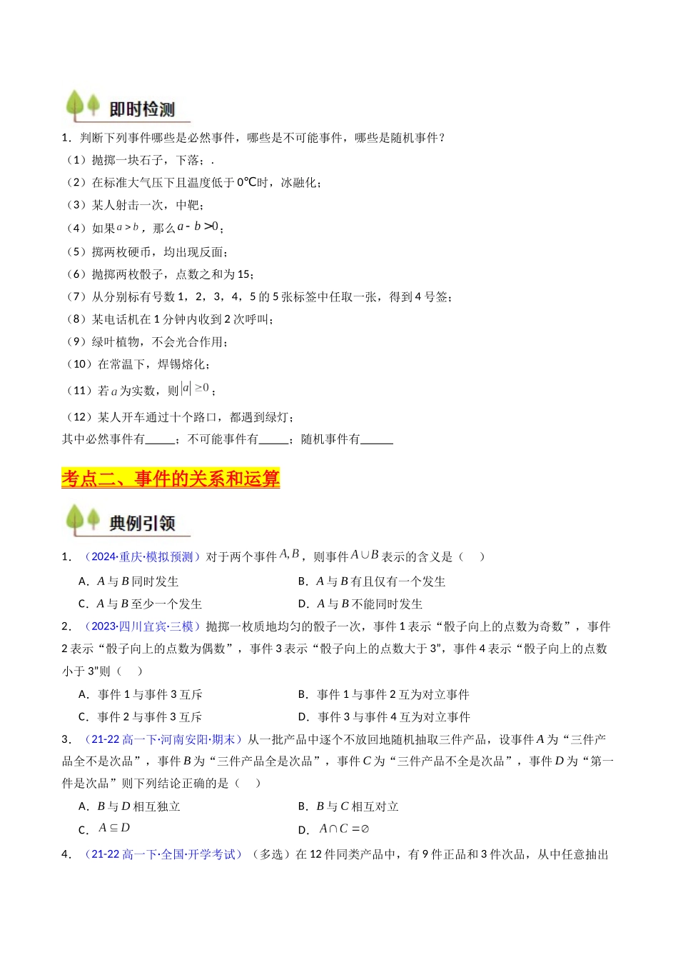 第04讲 随机事件、频率与概率（学生版）.docx_第3页