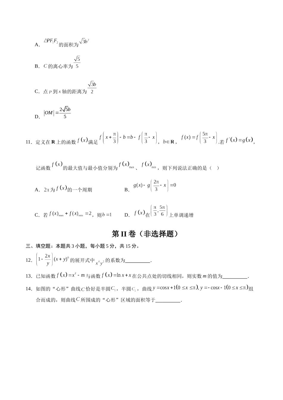 模拟卷05（新高考Ⅰ卷专用）-（考试版）.docx_第3页
