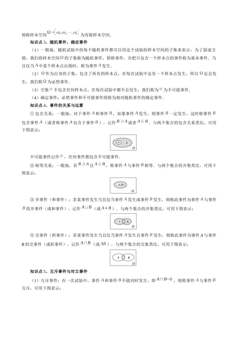 第04讲 随机事件、频率与概率（六大题型）（讲义）（原卷版）.docx_第3页