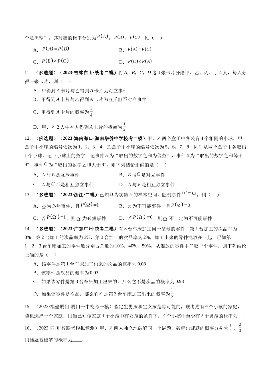 第04讲 随机事件、频率与概率（练习）（原卷版）.docx_第3页