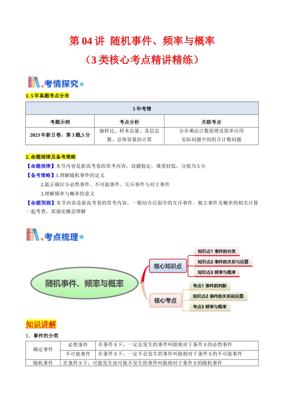 第04讲 随机事件、频率与概率（教师版）.docx_第1页