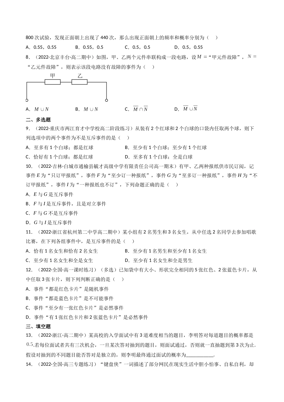 第04讲 随机事件、频率与概率(高频考点，精练）（原卷版）.docx_第2页