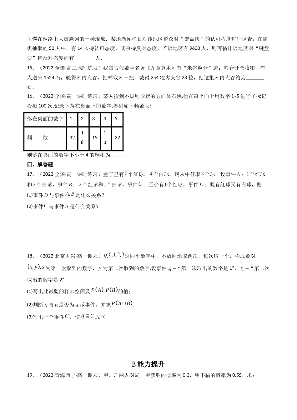 第04讲 随机事件、频率与概率(高频考点，精练）（原卷版）.docx_第3页