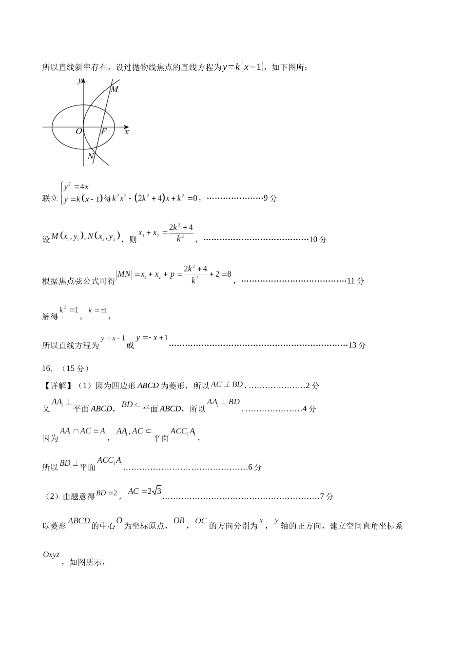 模拟卷05(新高考Ⅰ卷专用)-(参考答案).docx_第2页
