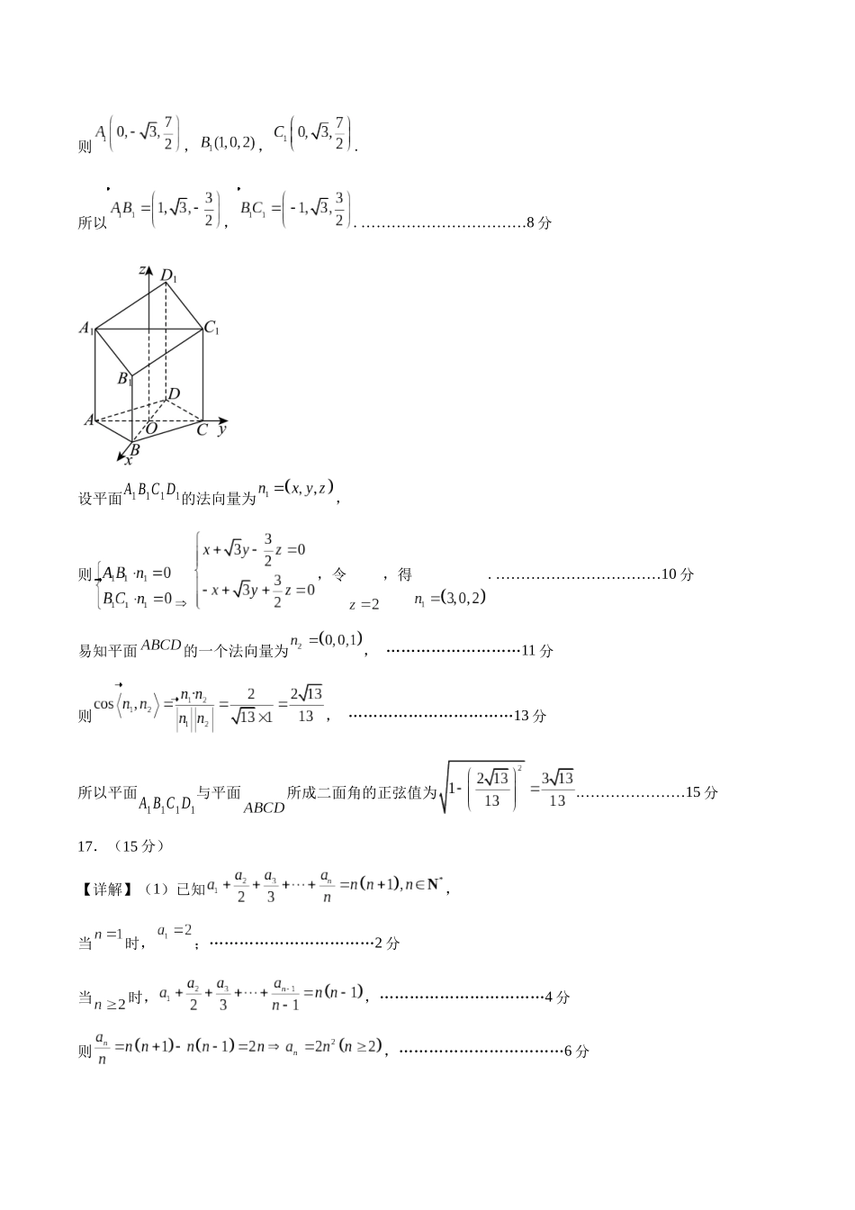 模拟卷05(新高考Ⅰ卷专用)-(参考答案).docx_第3页