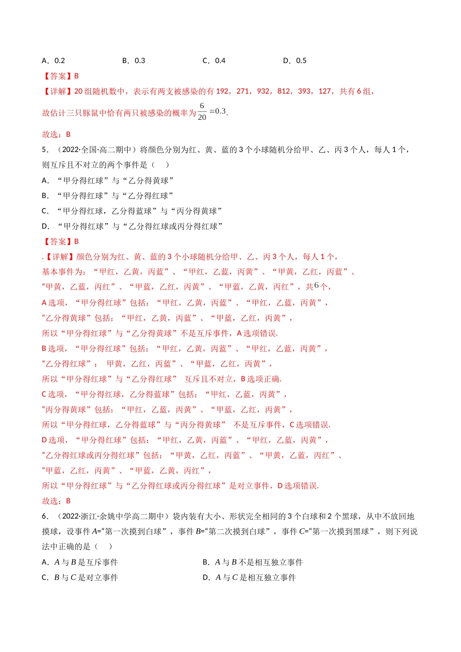 第04讲 随机事件、频率与概率(高频考点,精练)(解析版).docx_第2页