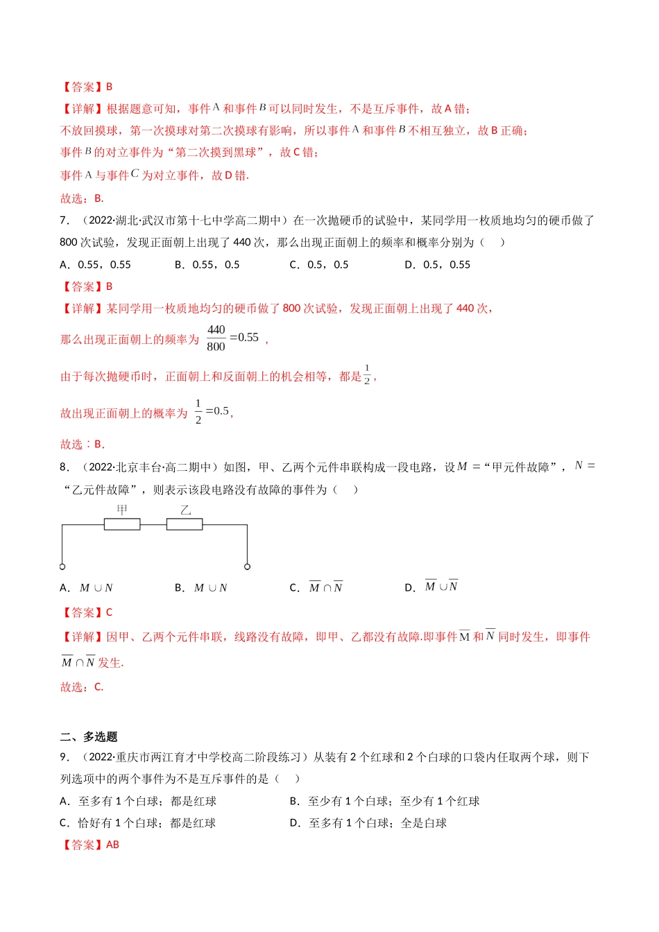 第04讲 随机事件、频率与概率(高频考点,精练)(解析版).docx_第3页