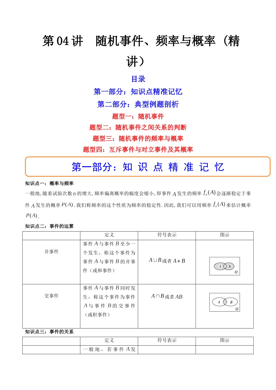第04讲 随机事件、频率与概率(高频考点,精讲)(原卷版).docx_第1页
