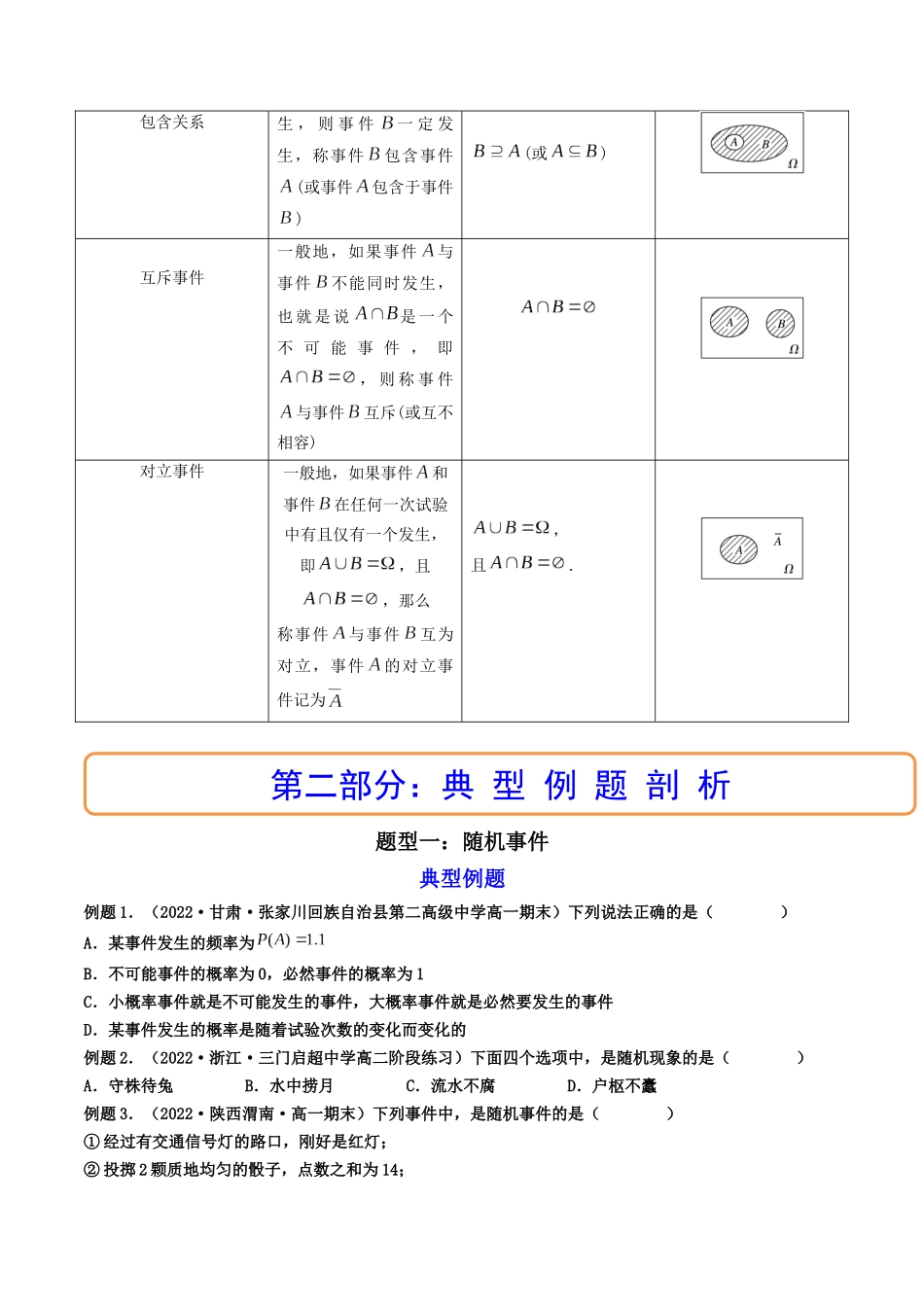 第04讲 随机事件、频率与概率(高频考点,精讲)(原卷版).docx_第2页
