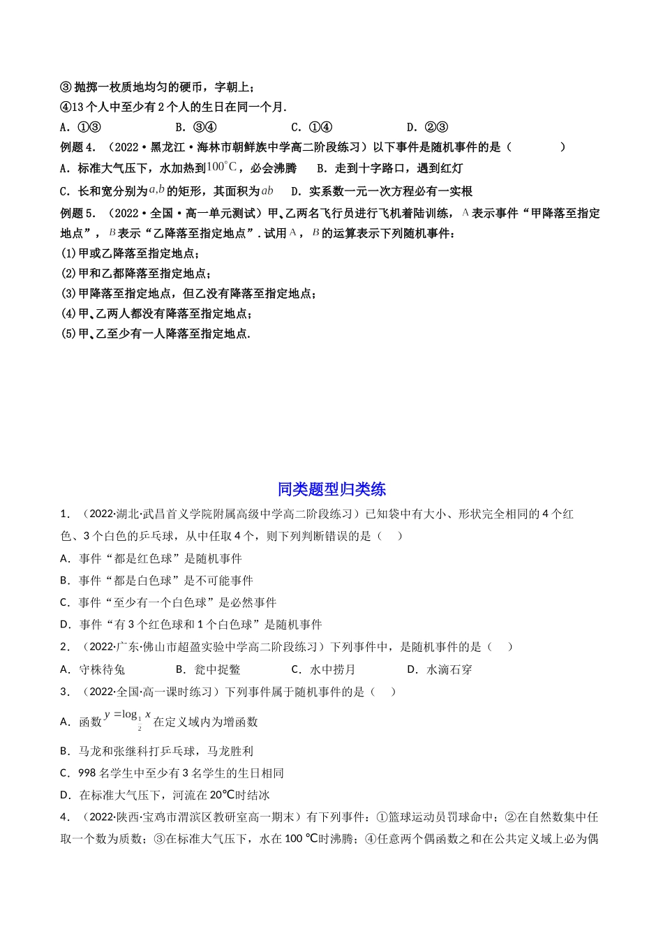 第04讲 随机事件、频率与概率(高频考点,精讲)(原卷版).docx_第3页