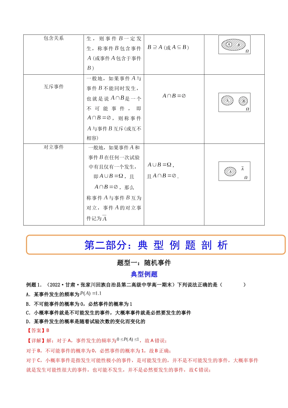 第04讲 随机事件、频率与概率(高频考点,精讲)(解析版).docx_第2页