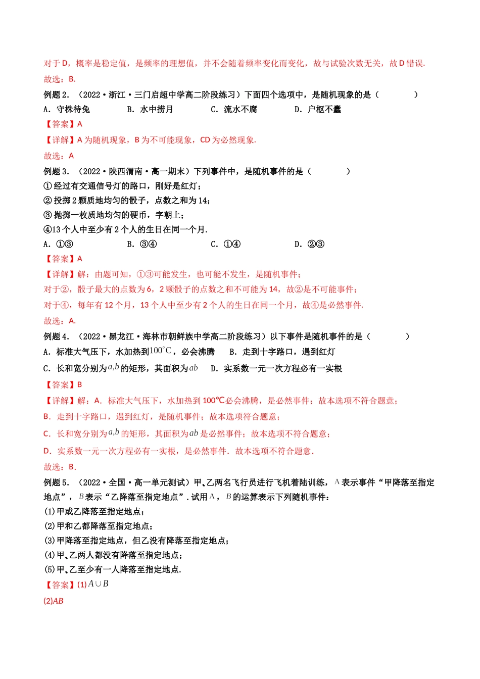 第04讲 随机事件、频率与概率(高频考点,精讲)(解析版).docx_第3页