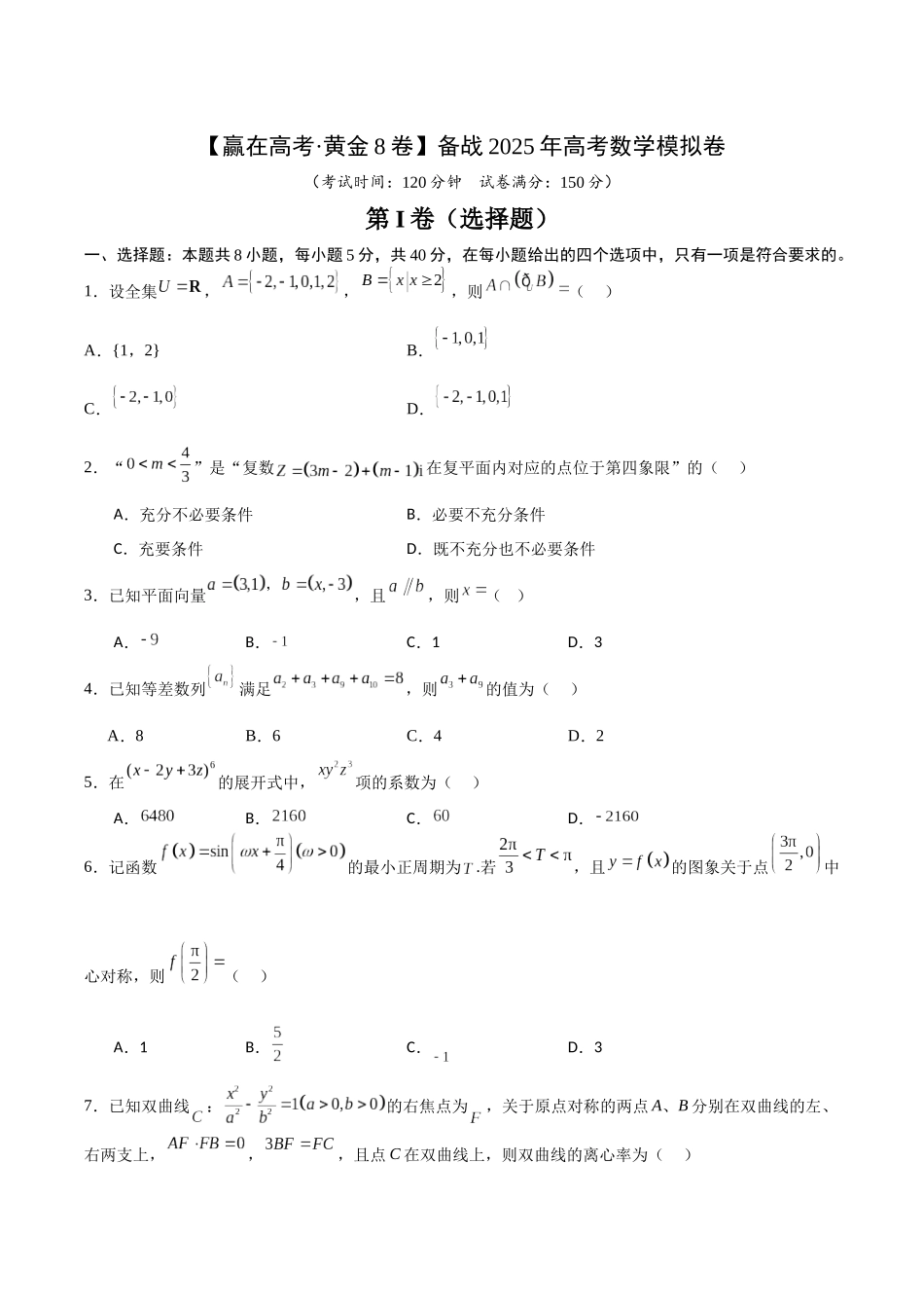 模拟卷05(考试版).docx_第1页