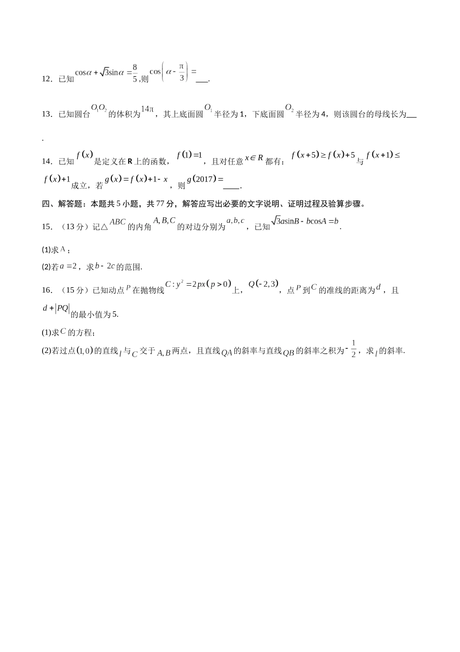 模拟卷05(考试版).docx_第3页