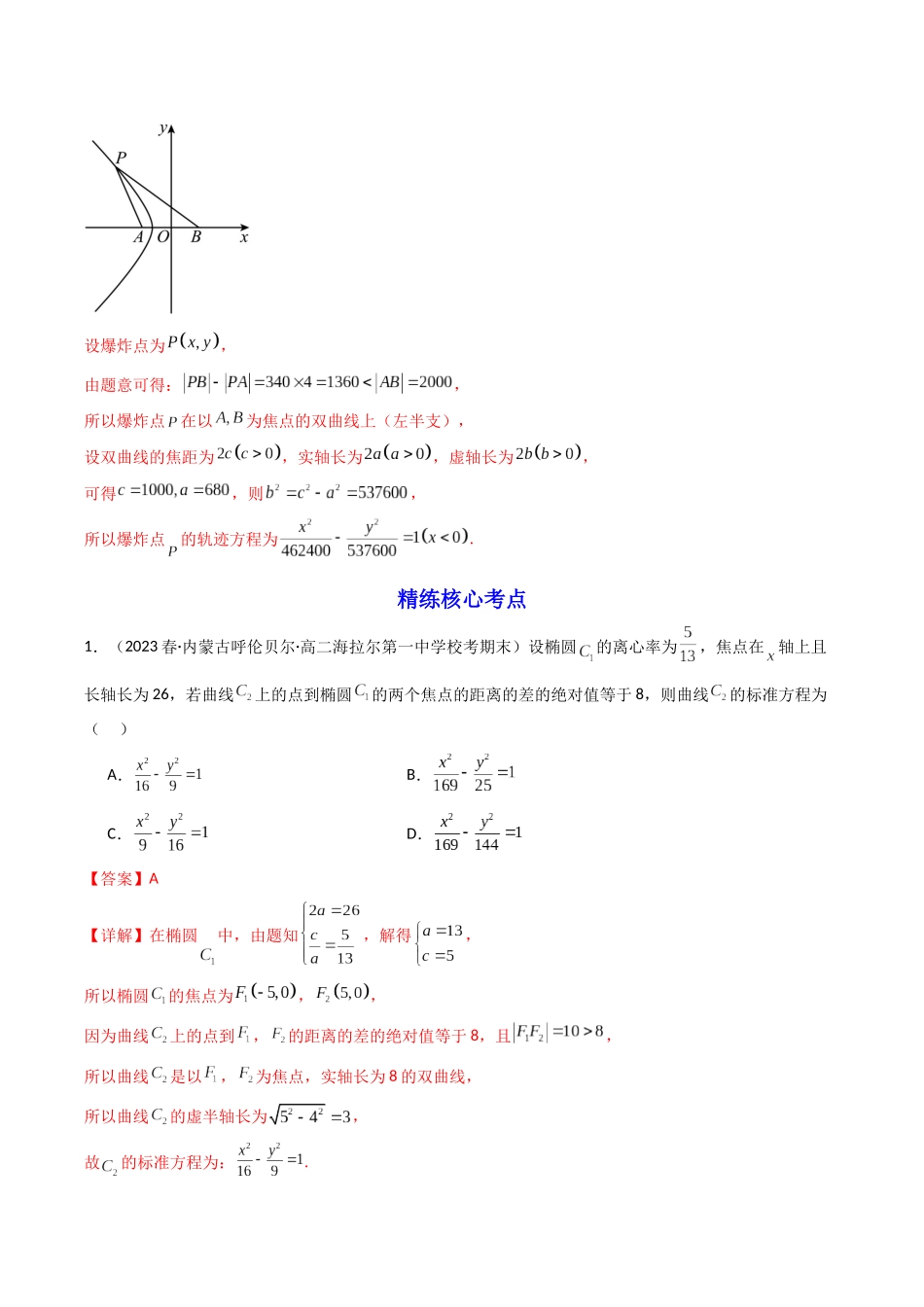 第04讲 双曲线(含直线与双曲线的位置关系)(解析版).docx_第3页
