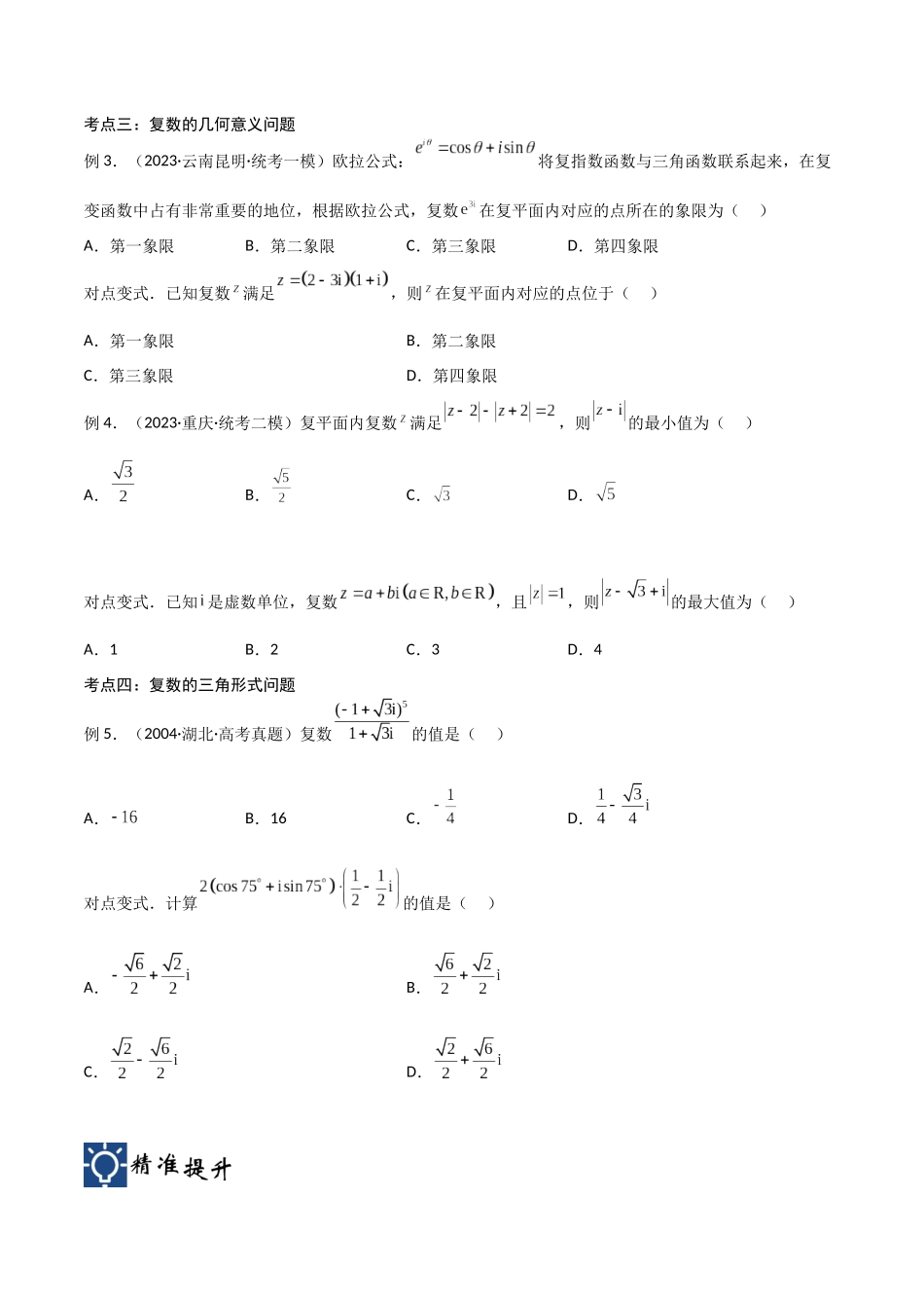 第04讲 数系的扩充与复数的引入（讲义）（原卷版）.docx_第3页