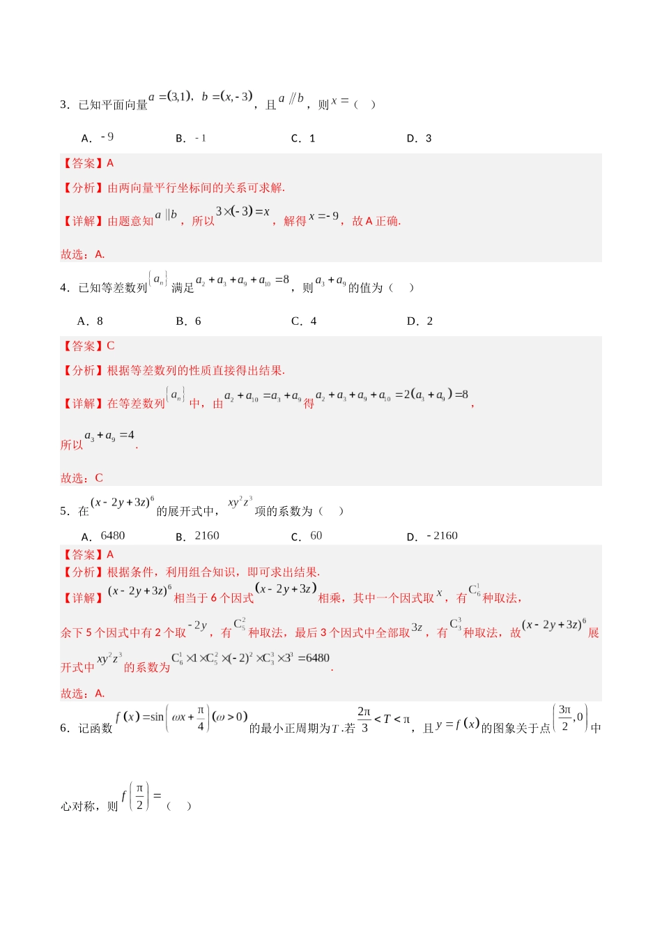 模拟卷05（解析版）.docx_第2页