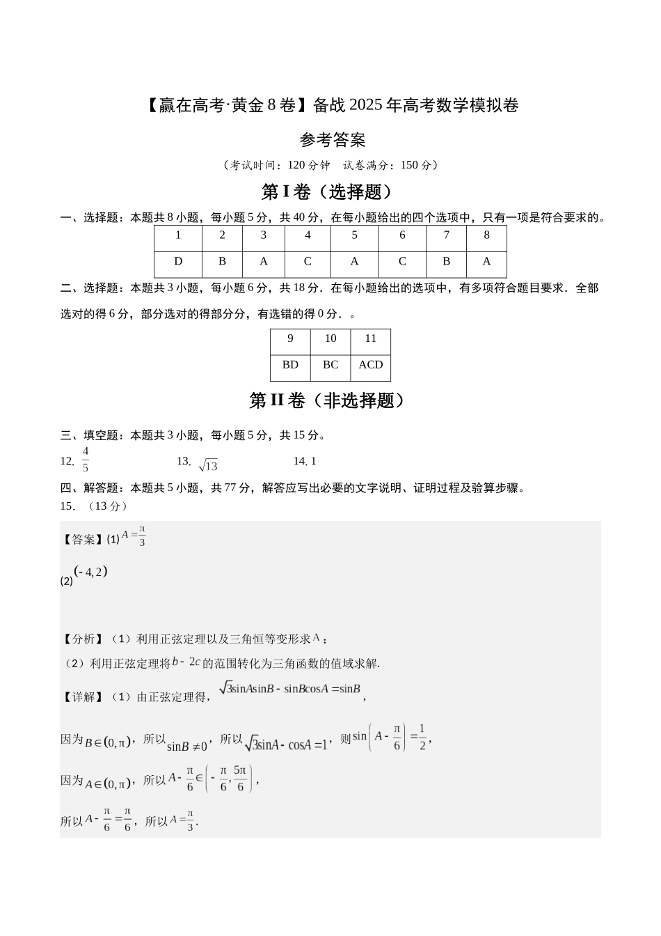 模拟卷05(参考答案).docx_第1页