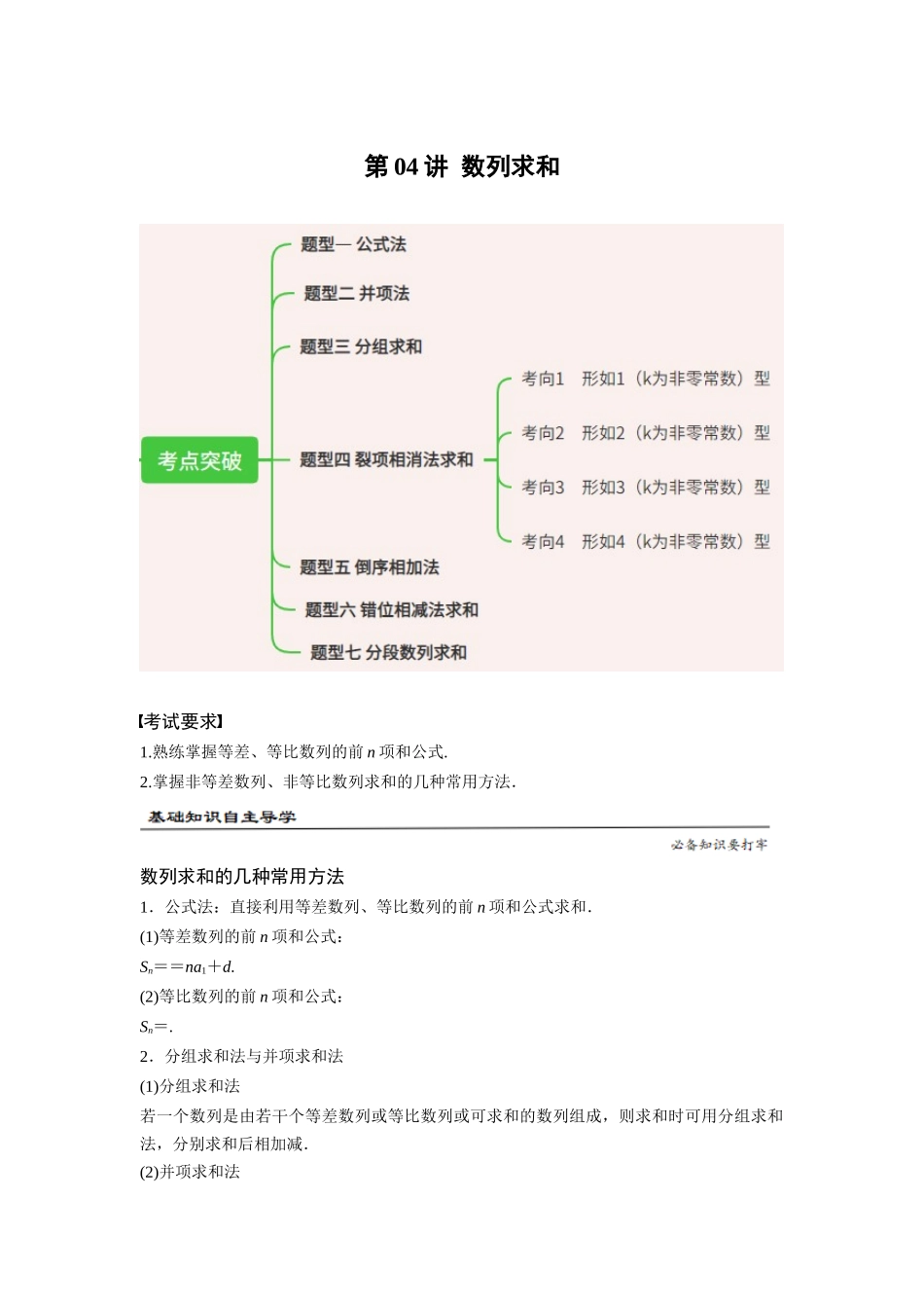 第04讲 数列求和(原题版).docx_第1页