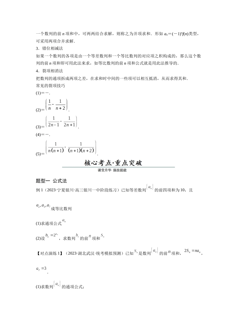 第04讲 数列求和(原题版).docx_第2页