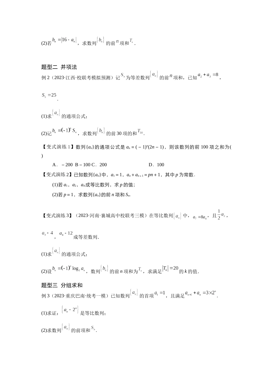 第04讲 数列求和(原题版).docx_第3页