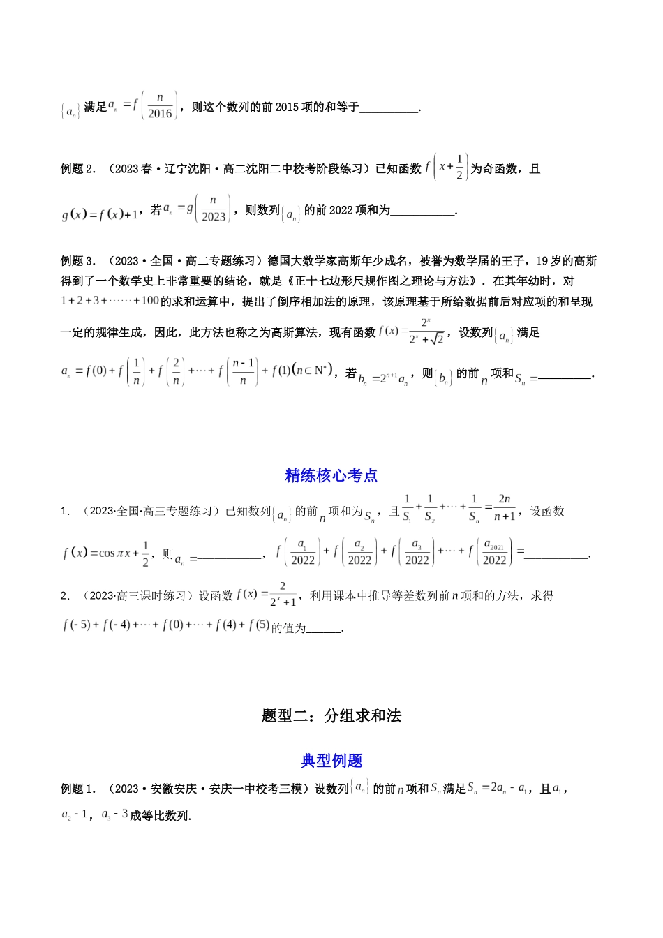 第04讲 数列求和(原卷版).docx_第2页