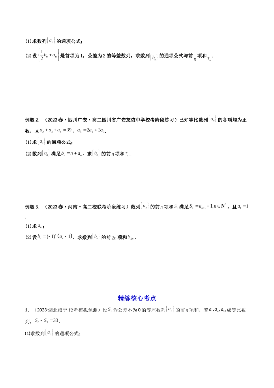 第04讲 数列求和(原卷版).docx_第3页