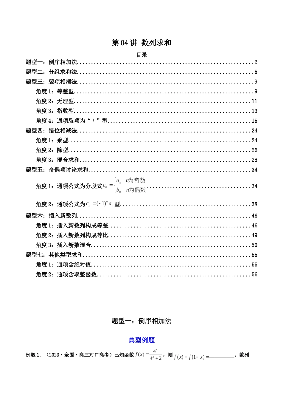 第04讲 数列求和（解析版）.docx_第1页