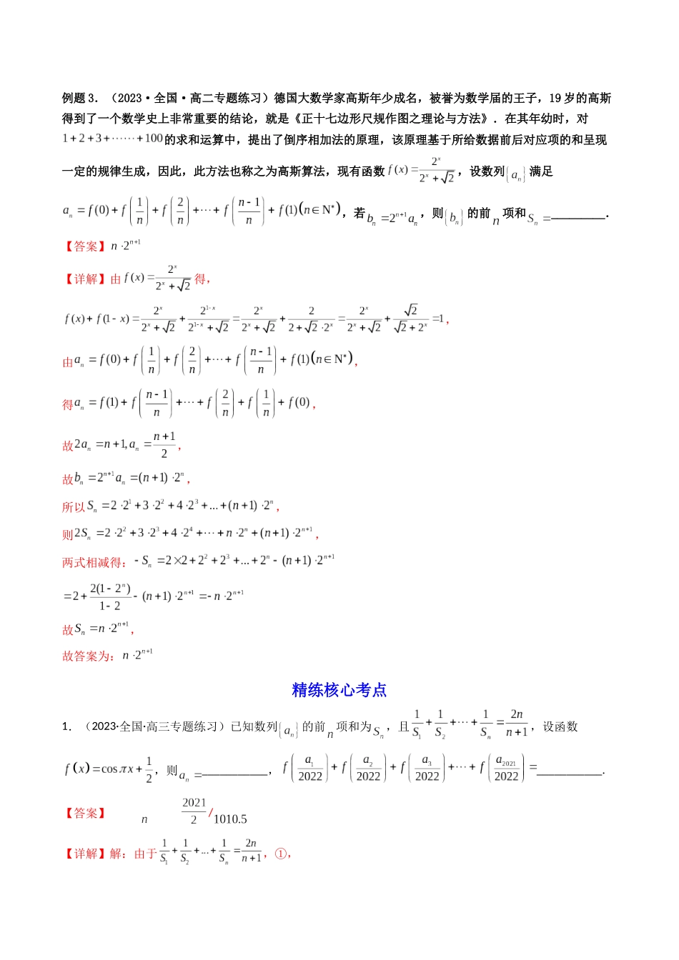 第04讲 数列求和（解析版）.docx_第3页