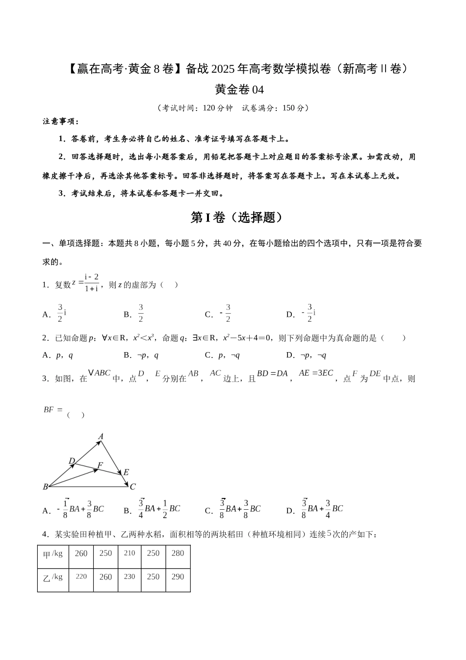 模拟卷04(新高考Ⅱ卷专用)-(考试版).docx_第1页