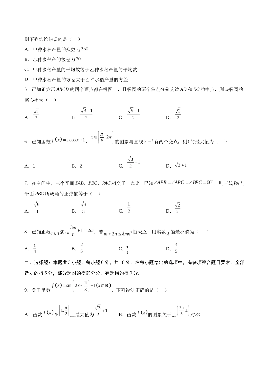 模拟卷04(新高考Ⅱ卷专用)-(考试版).docx_第2页
