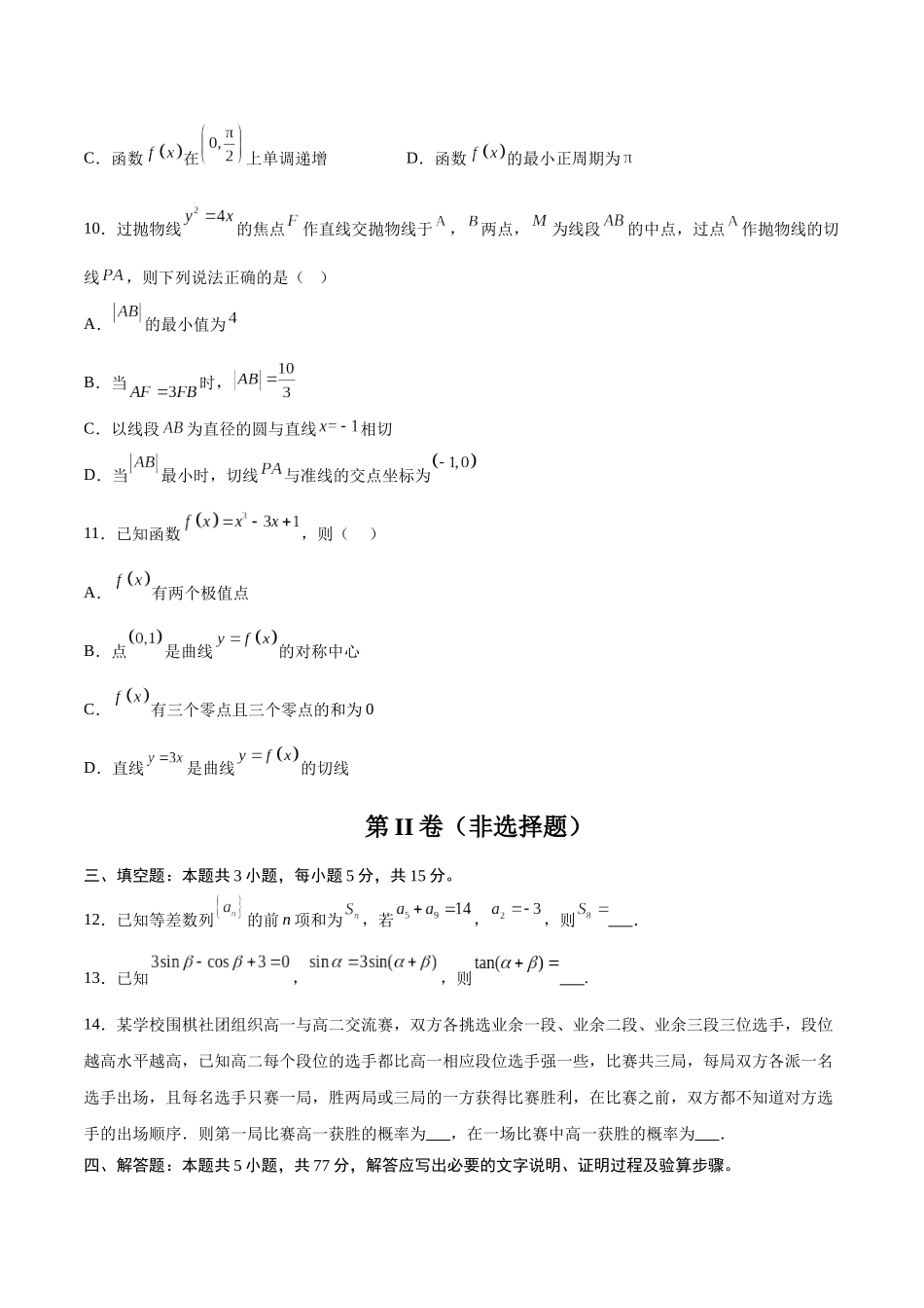 模拟卷04(新高考Ⅱ卷专用)-(考试版).docx_第3页