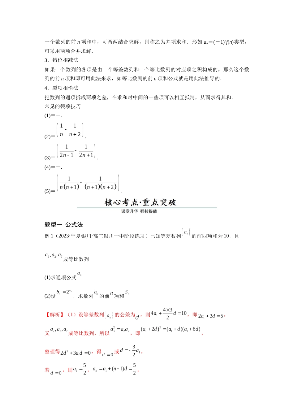 第04讲 数列求和(解析版）.docx_第2页